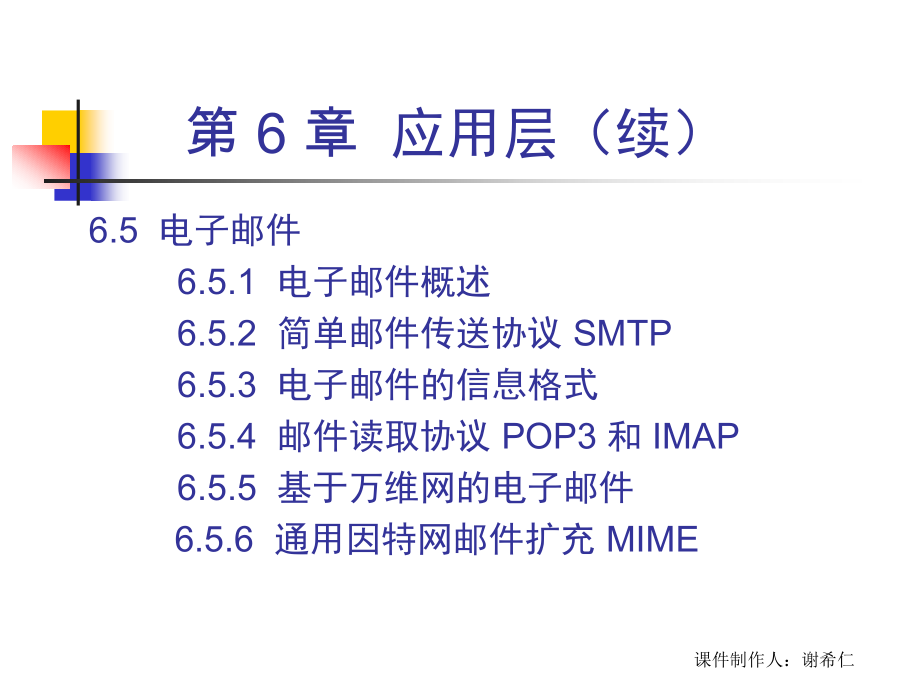 CH6-5ed 应用层_第4页