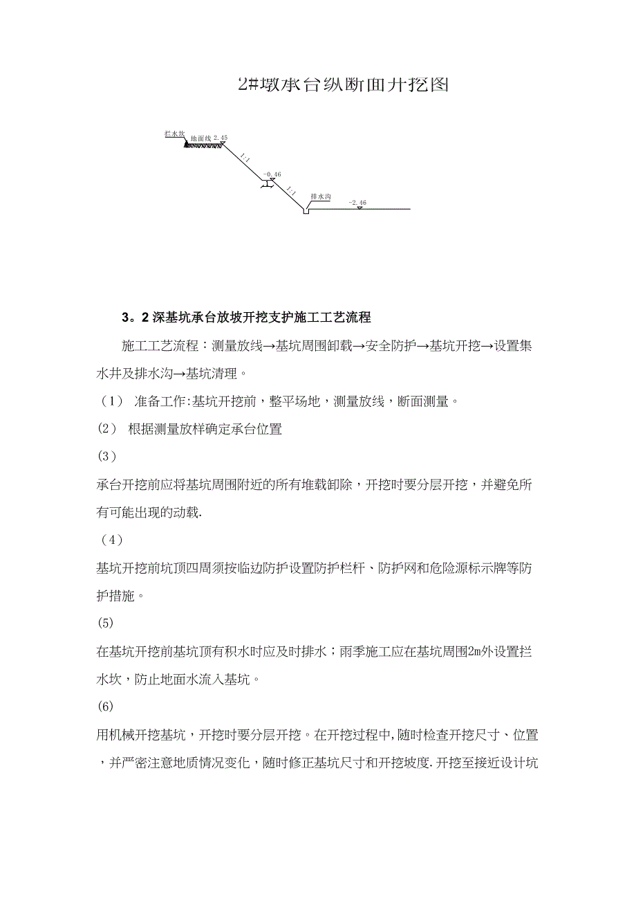 【施工管理】某铁路深基坑开挖专项施工方案(DOC 11页)_第4页