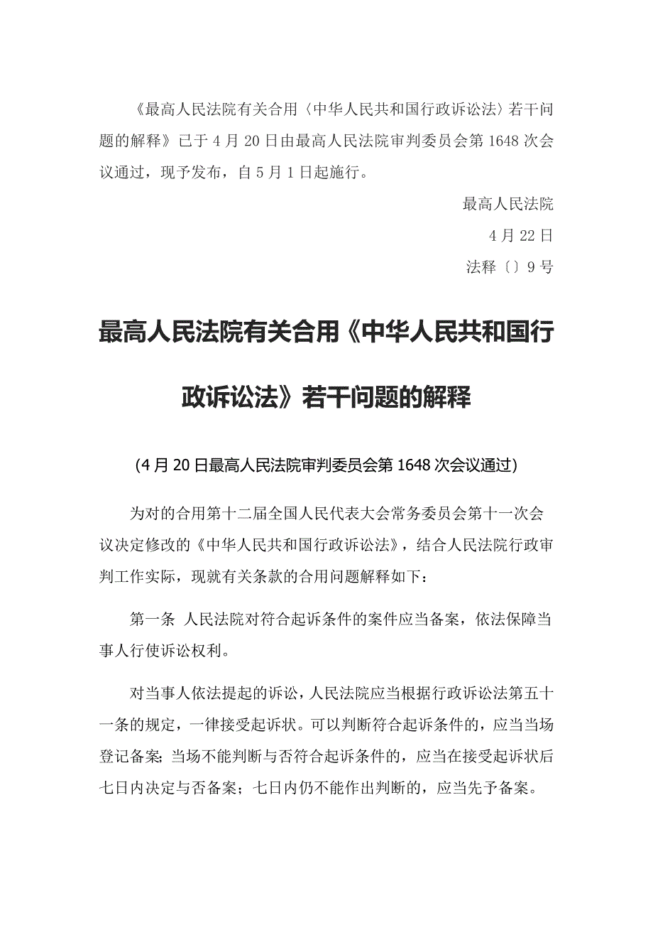 最新行政诉讼法司法解释(2015年)_第1页
