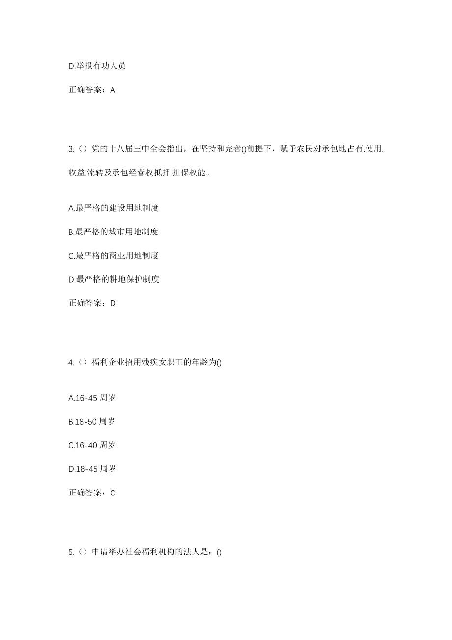 2023年广东省广州市海珠区龙凤街道环珠社区工作人员考试模拟试题及答案_第2页