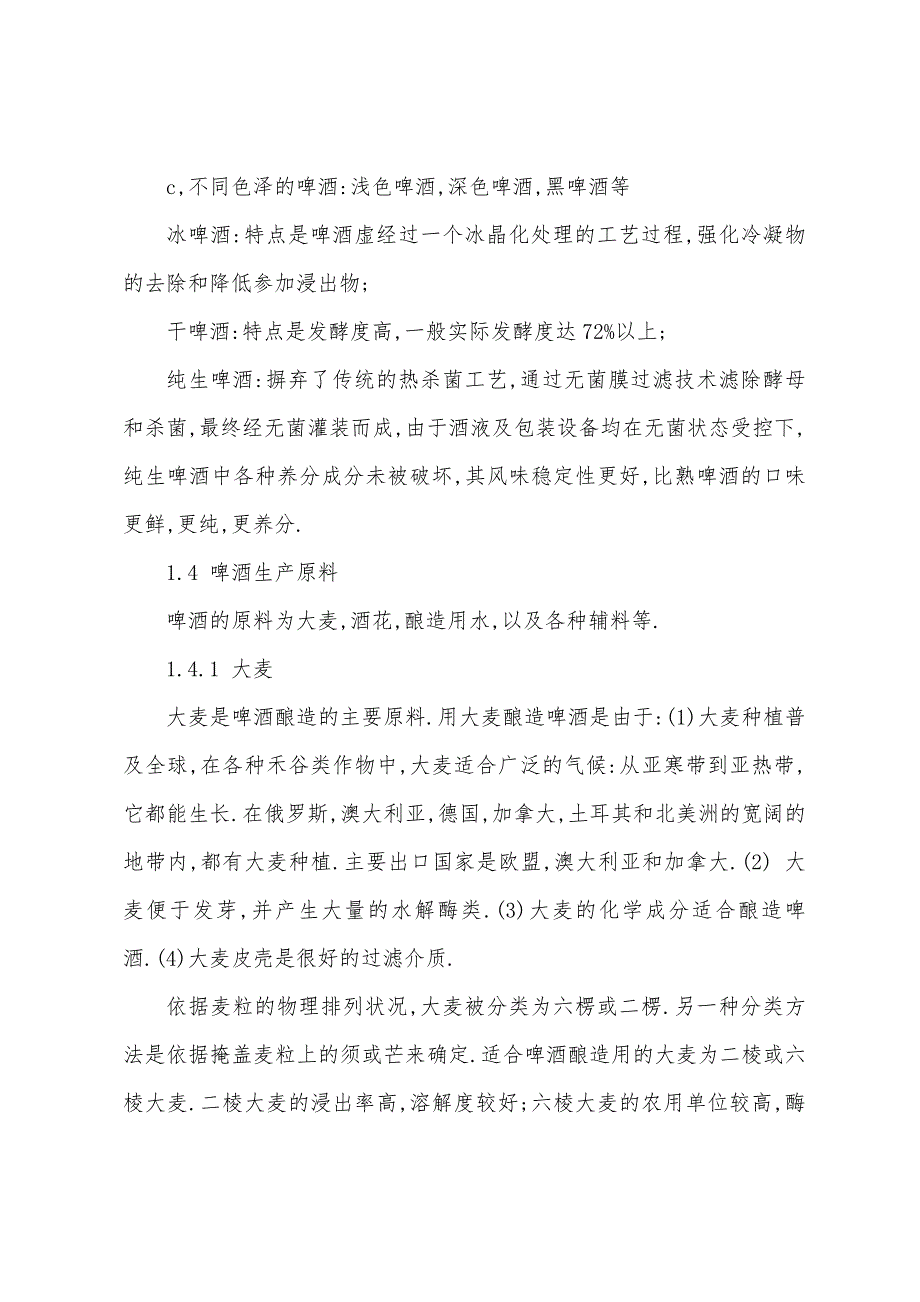 2022年啤酒生产实习报告大全.docx_第3页