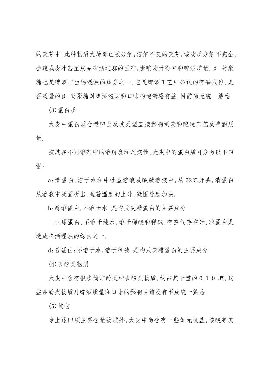 2022年啤酒生产实习报告大全.docx_第5页