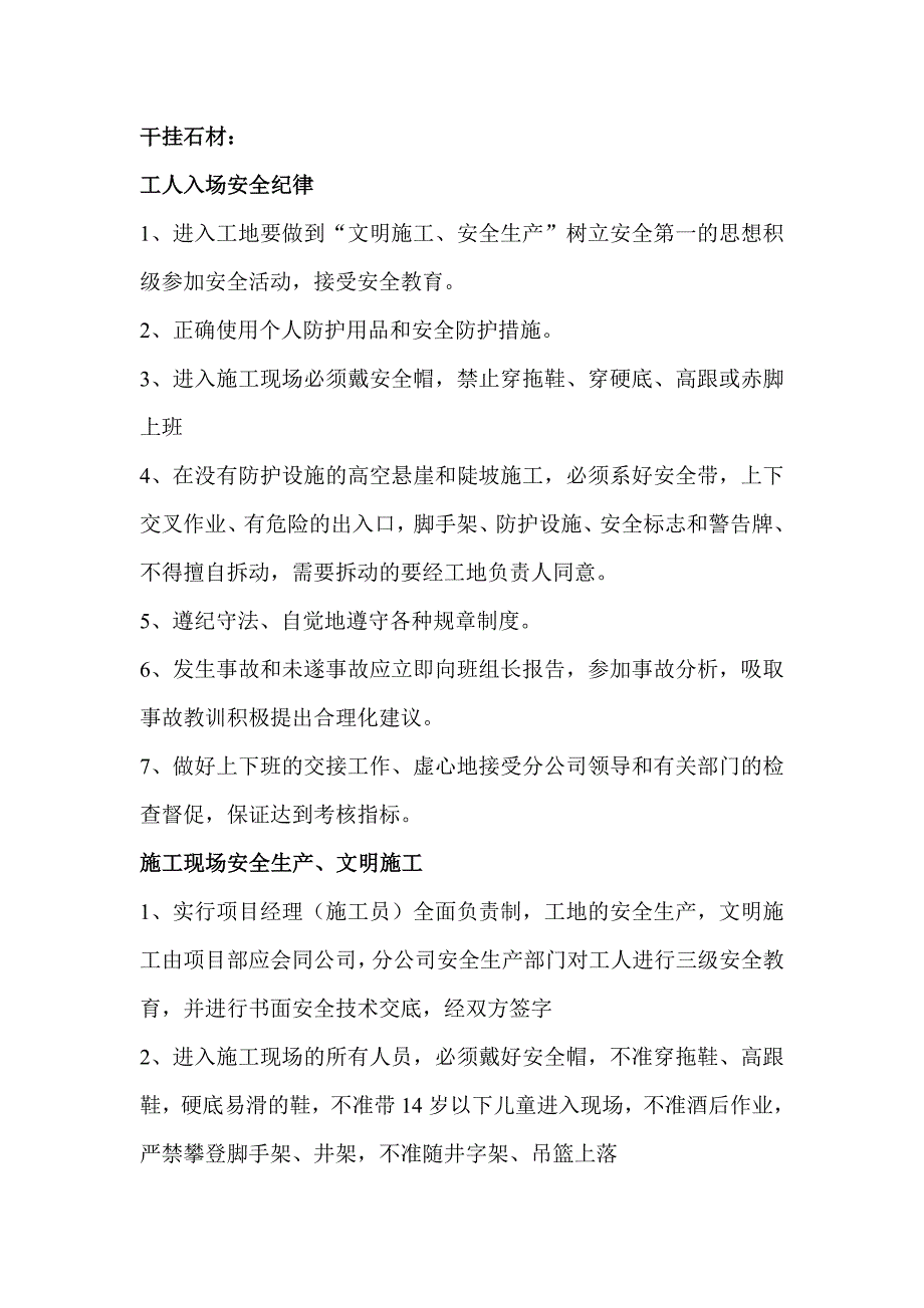 干挂石材、电梯安装安全教育_第1页