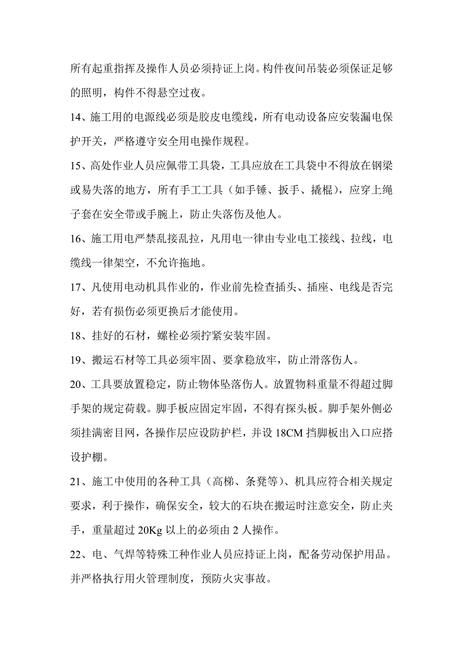 干挂石材、电梯安装安全教育_第3页