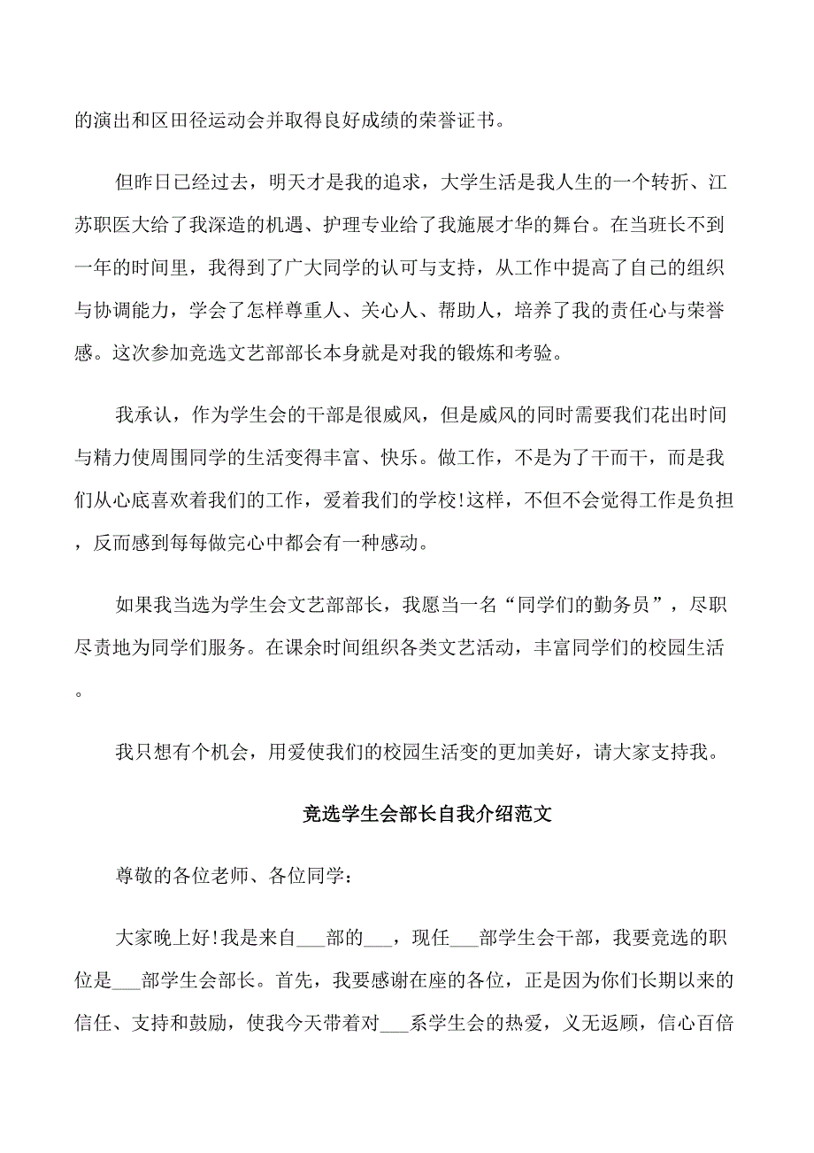 竞选学生会部长自我介绍范文_第4页