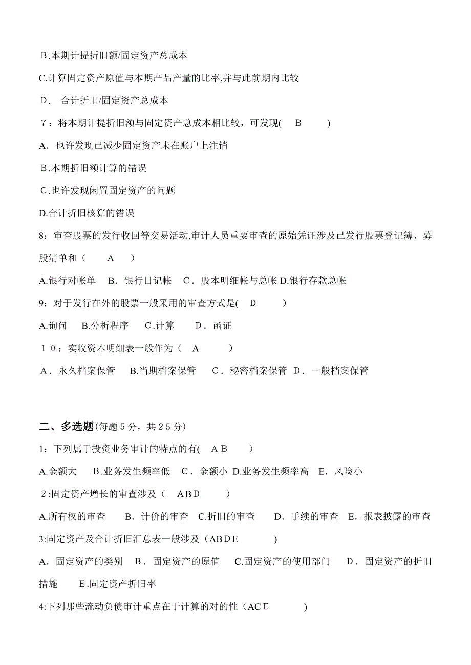 江南大学审计学第2阶段测试题_第2页