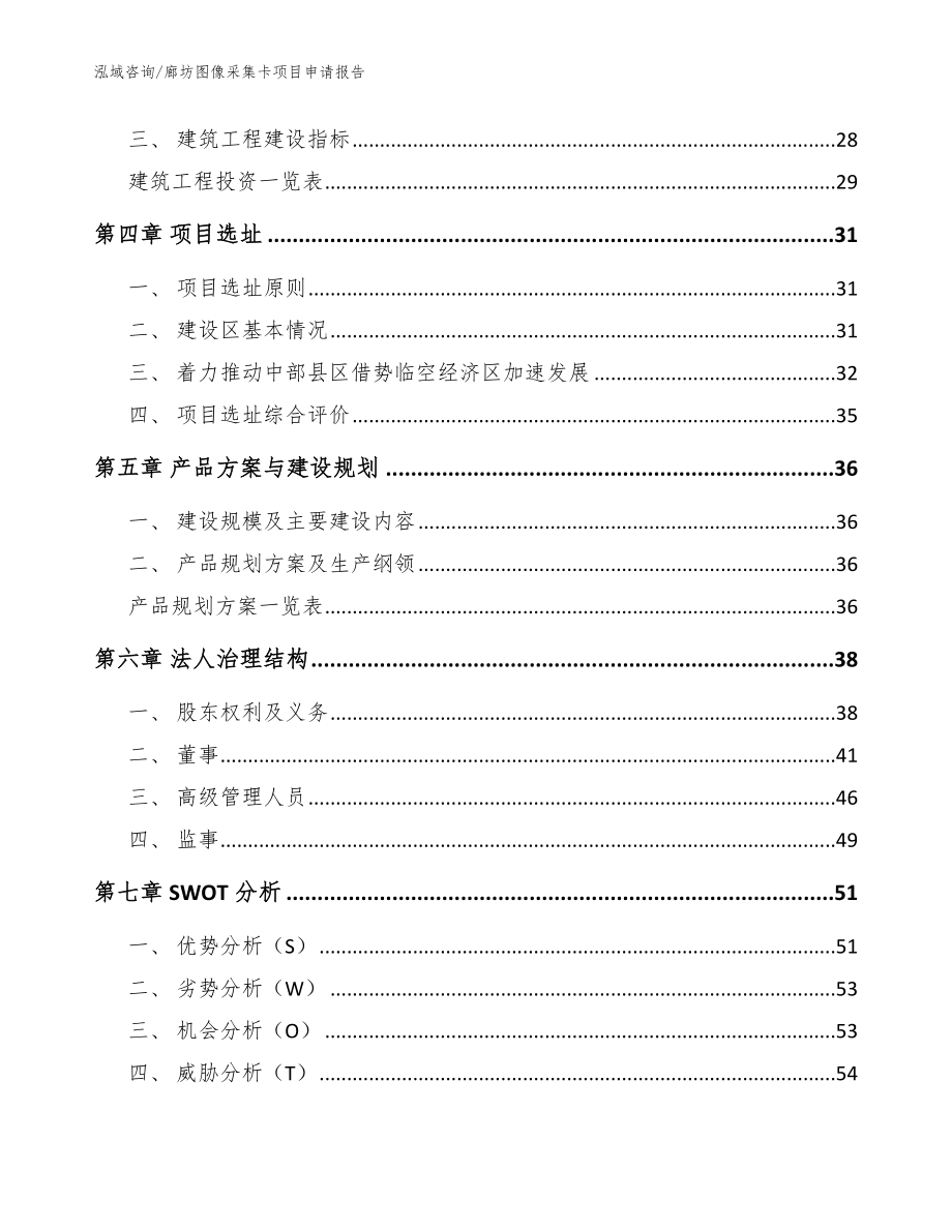 廊坊图像采集卡项目申请报告_模板_第2页