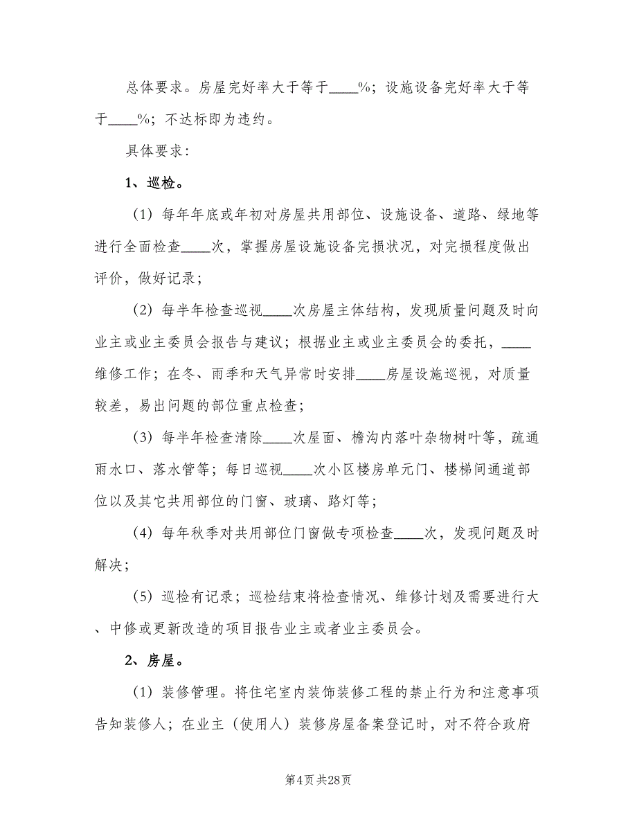 医院收款处规范化服务标准和考核制度模板（7篇）_第4页