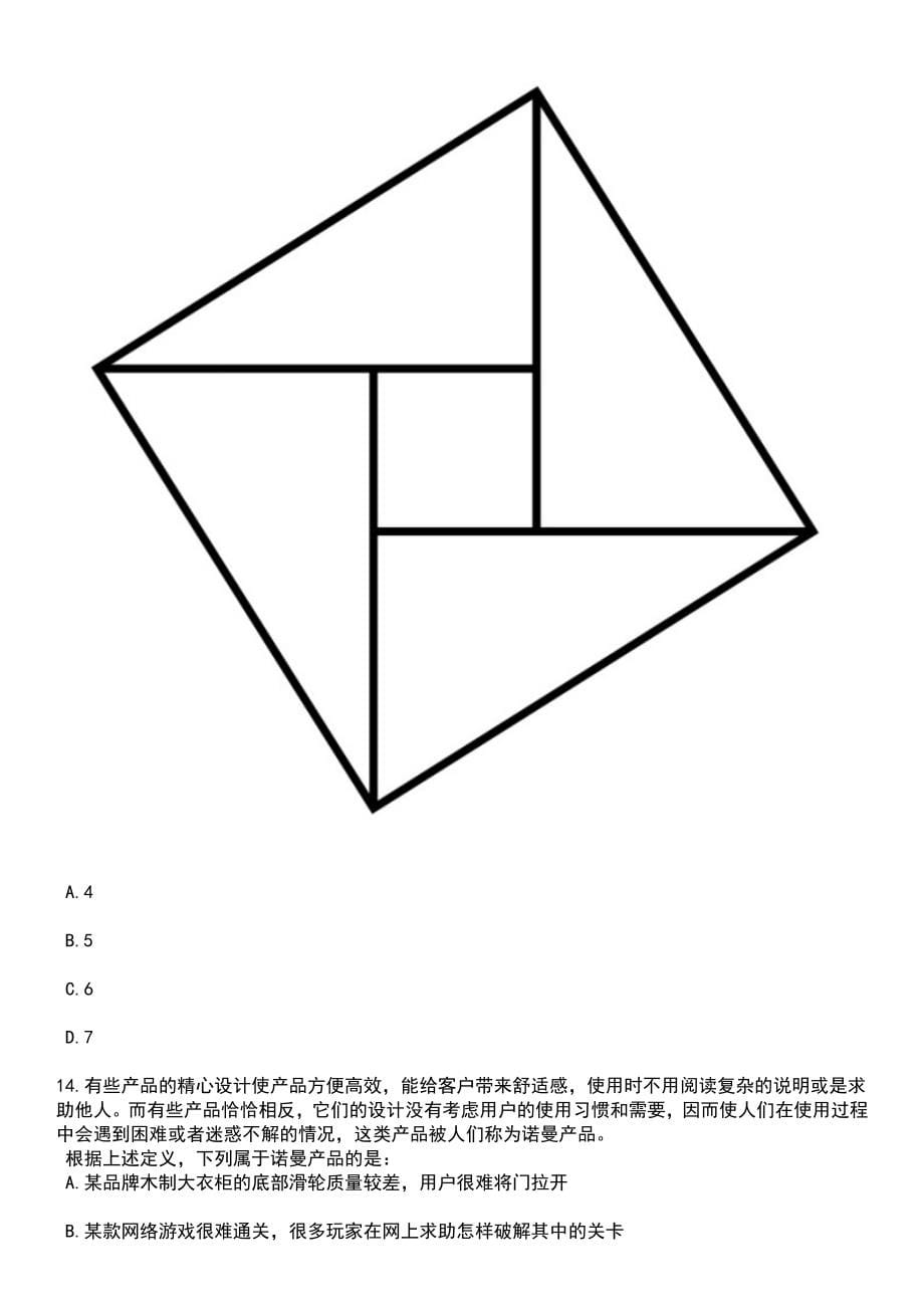 2023年06月贵州省毕节市七星关区纪委区监委所属事业单位面向全区公开考调10名工作人员笔试题库含答案解析_第5页