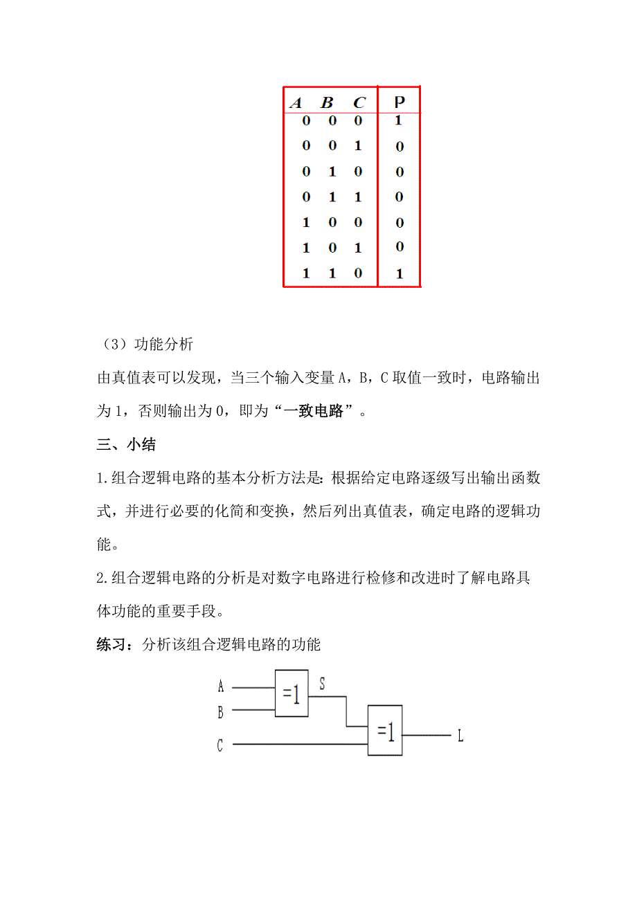 公开课101026.doc_第4页