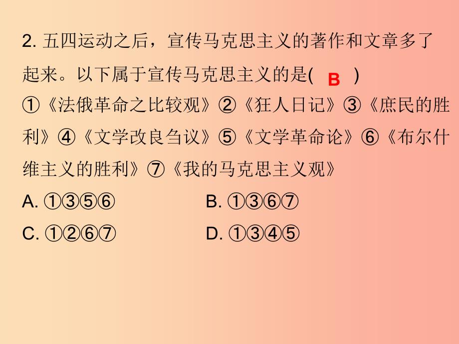 2019秋八年级历史上册 十分钟课堂 第四单元 新民主主义革命的开始 第14课 中国共产党诞生课件 新人教版.ppt_第3页