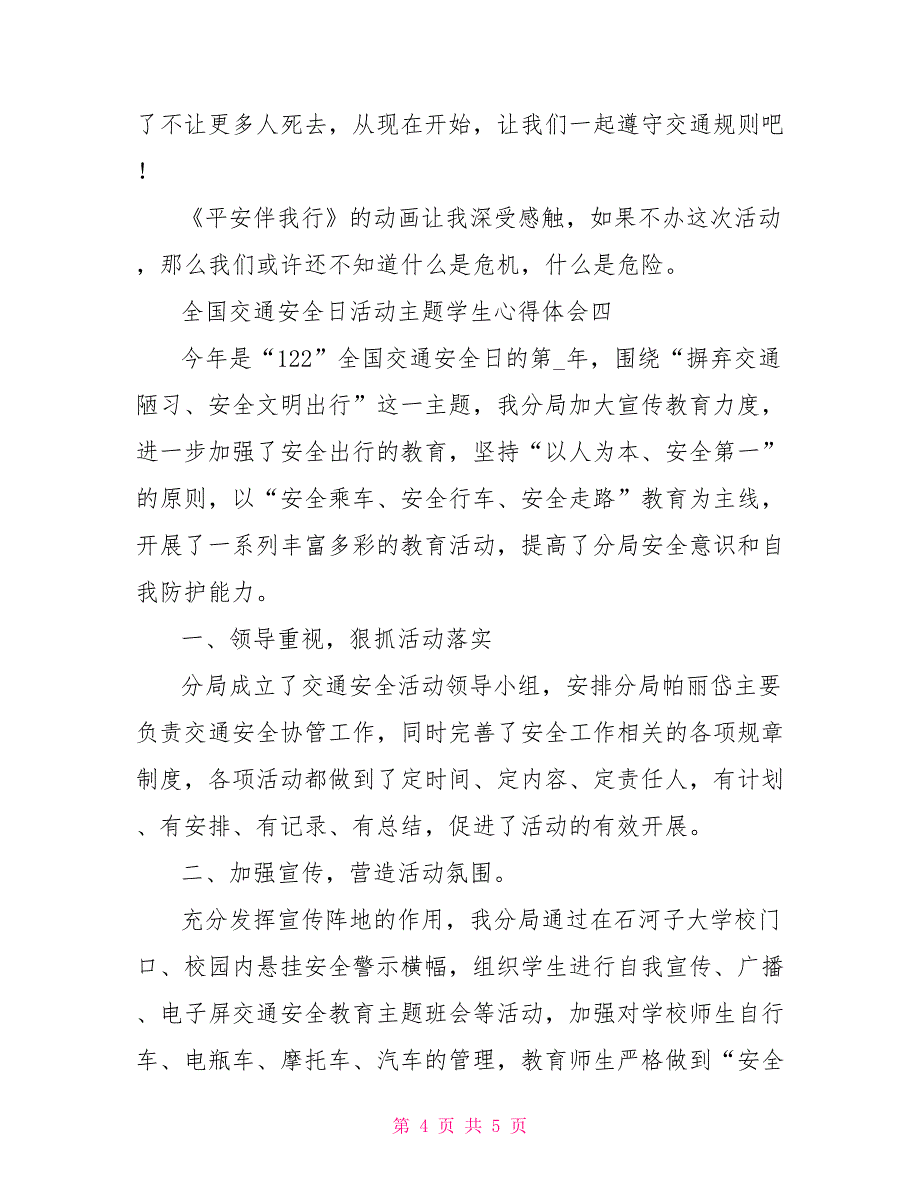 全国交通安全日活动主题学生心得体会范本_第4页