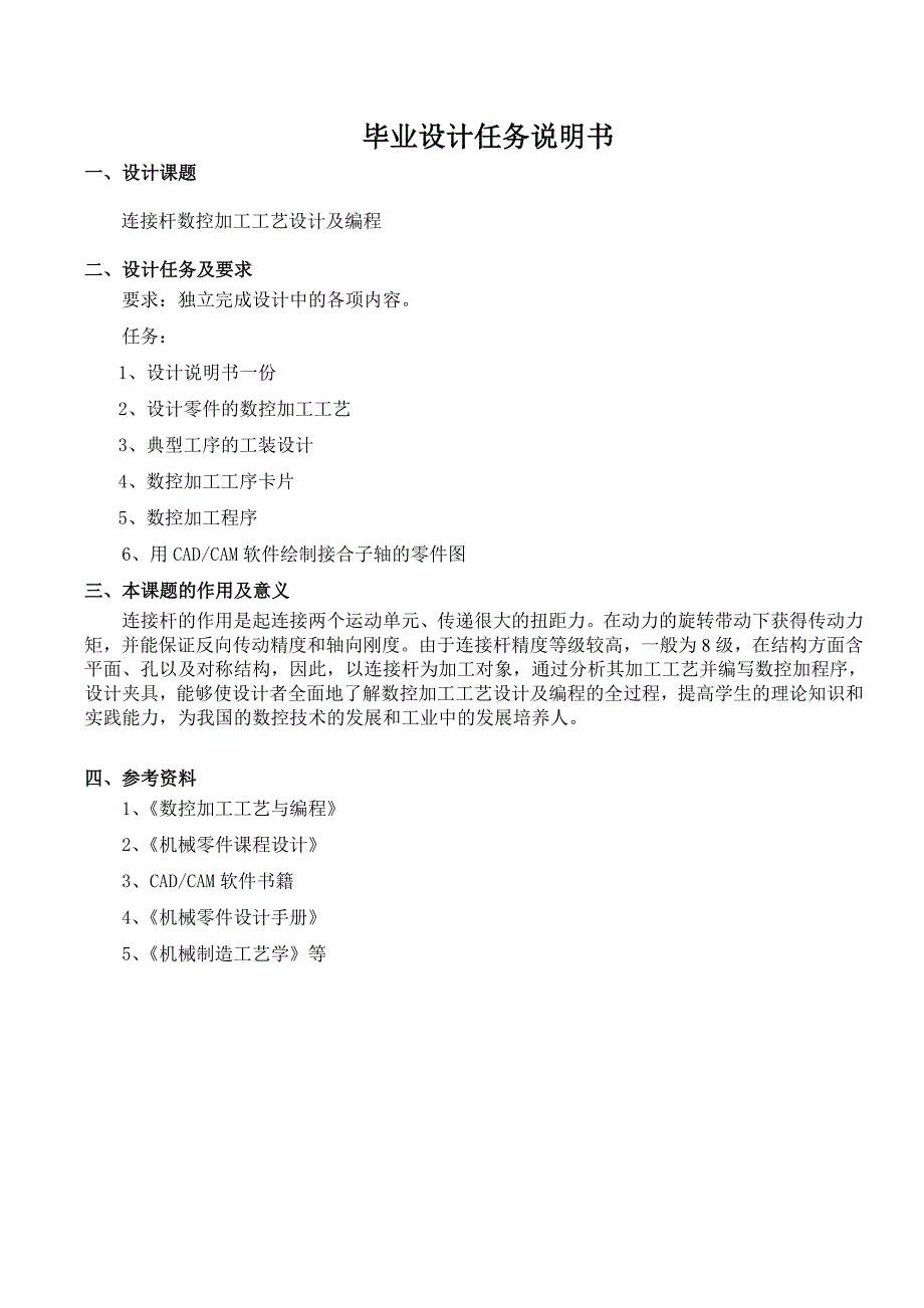 连接杆数控加工工艺设计及编程_第2页