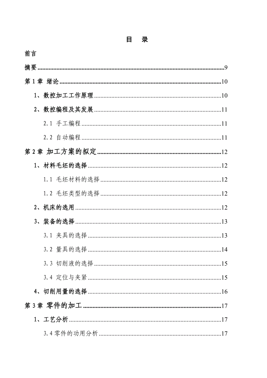 连接杆数控加工工艺设计及编程_第3页