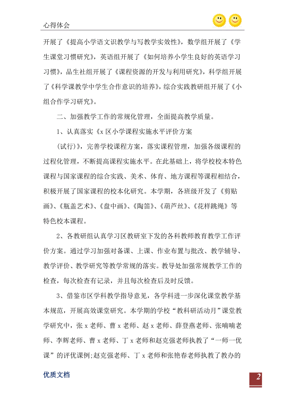 关于教务主任工作总结与心得体会5篇_第3页