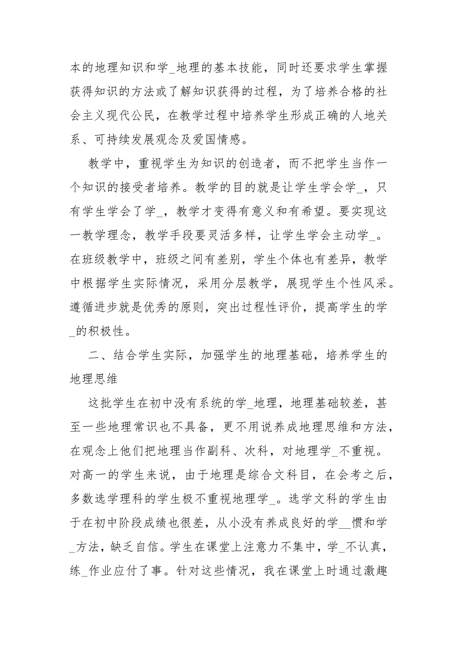 50字简短个人工作总结 地理教师期末个人教学工作总结.docx_第2页