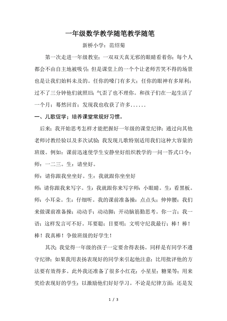 一年级数学教学随笔教学随笔.doc_第1页