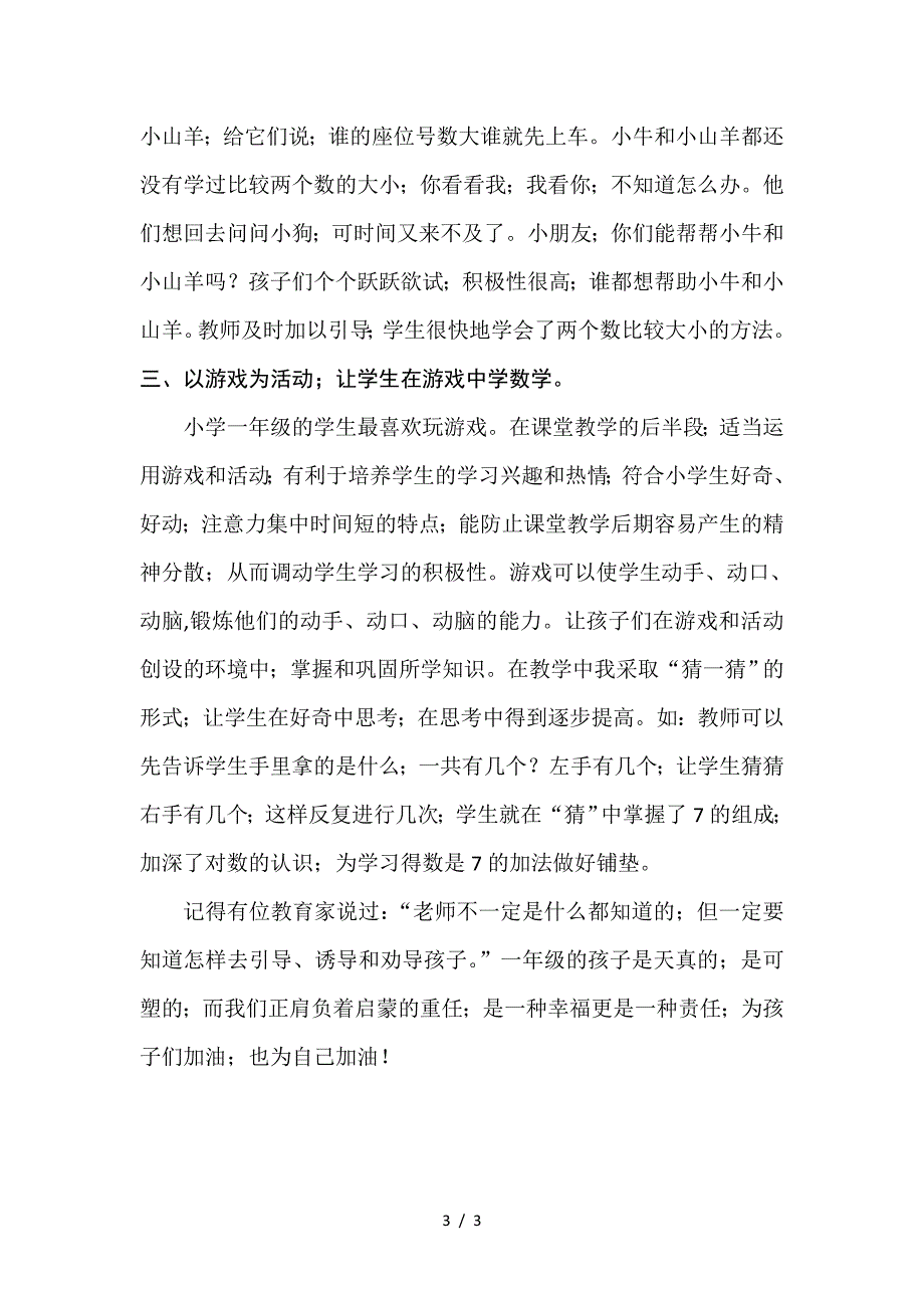 一年级数学教学随笔教学随笔.doc_第3页