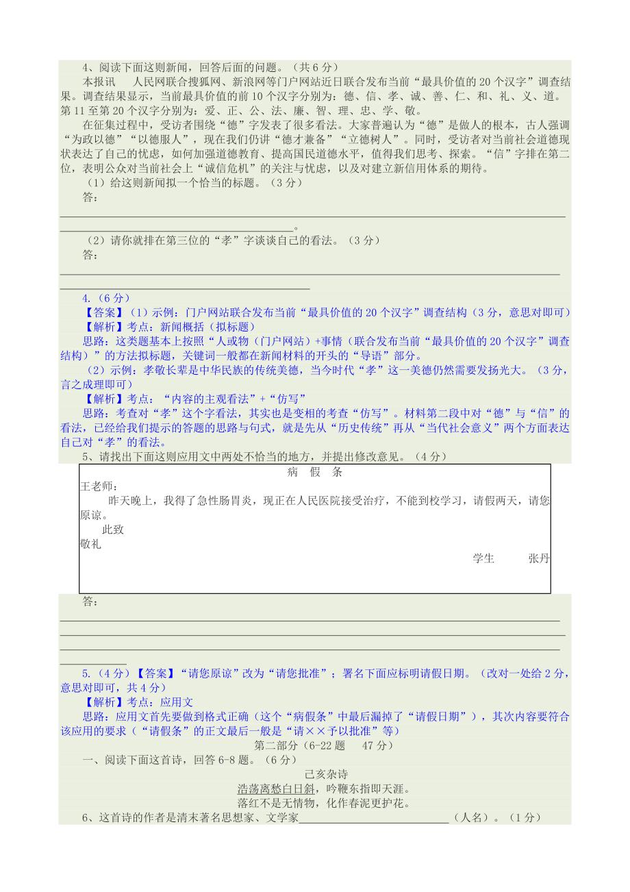 河北省2014年中考语文试题及答案（word解析版）.doc_第2页