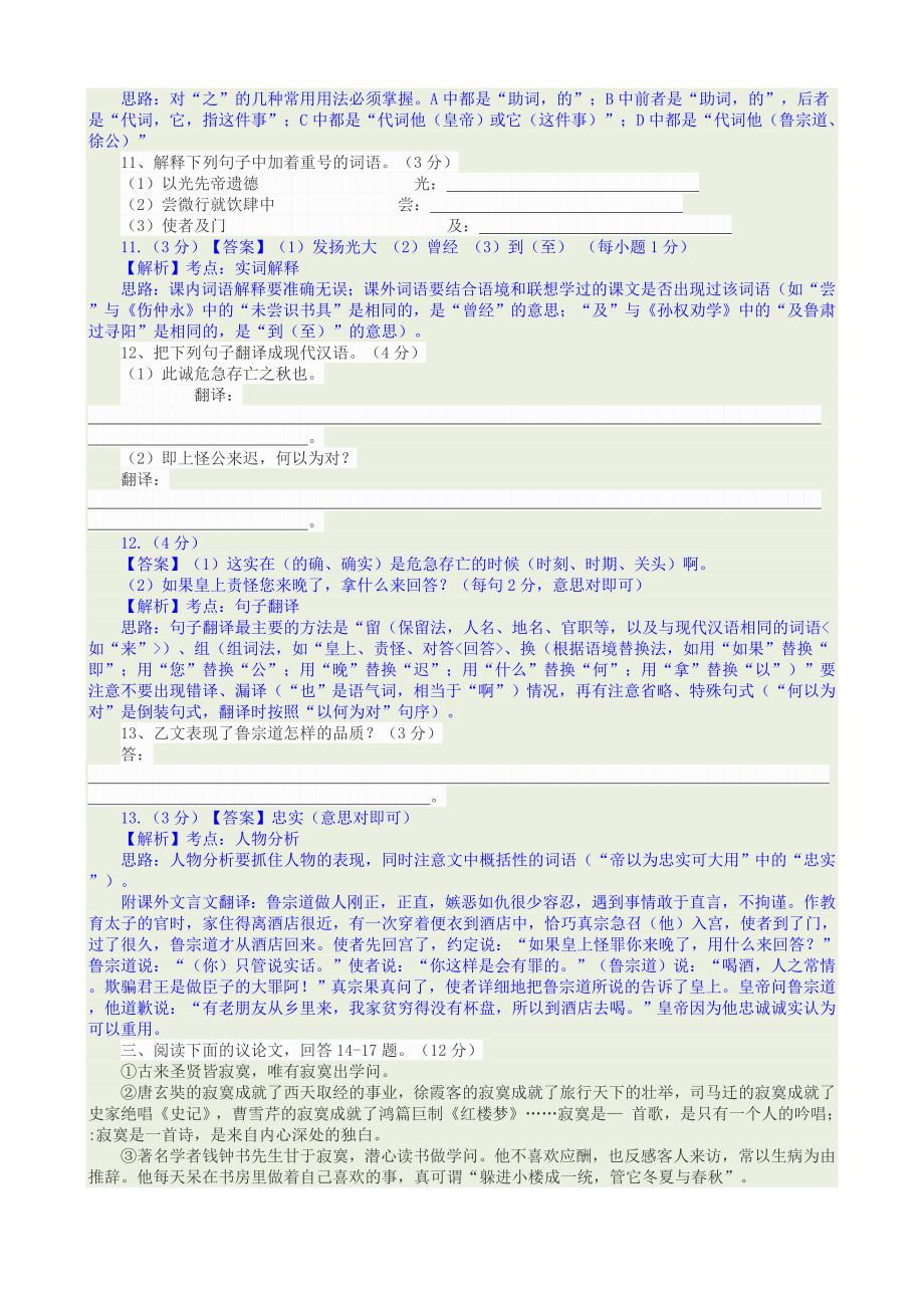 河北省2014年中考语文试题及答案（word解析版）.doc_第4页