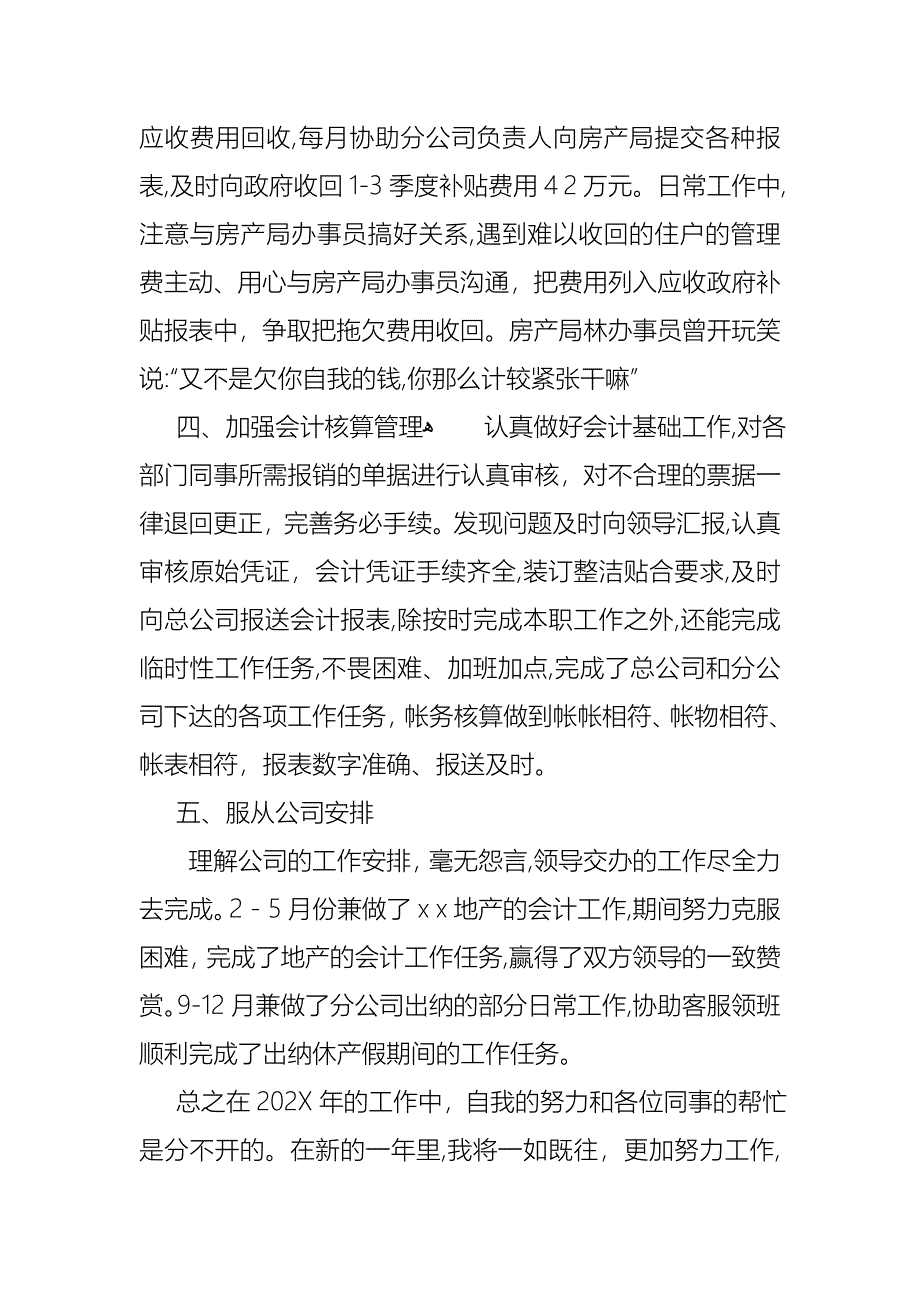 财务述职集合十篇_第2页