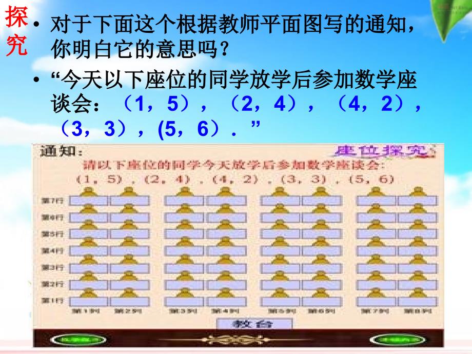 人教版七年级下册ppt课件 -7.1-有序数对-公开课_第3页