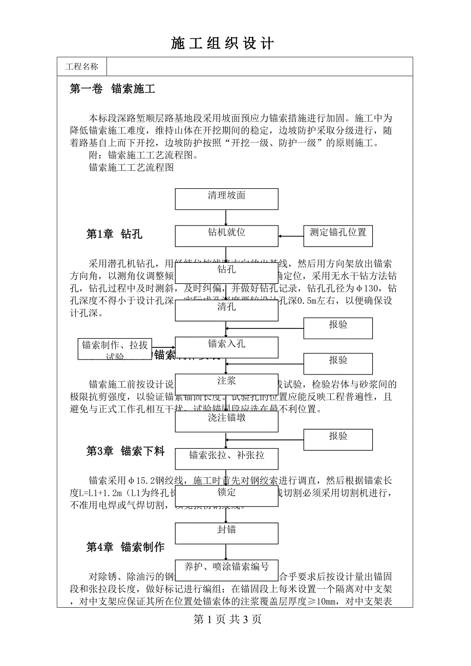 锚索施工（天选打工人）().docx_第1页