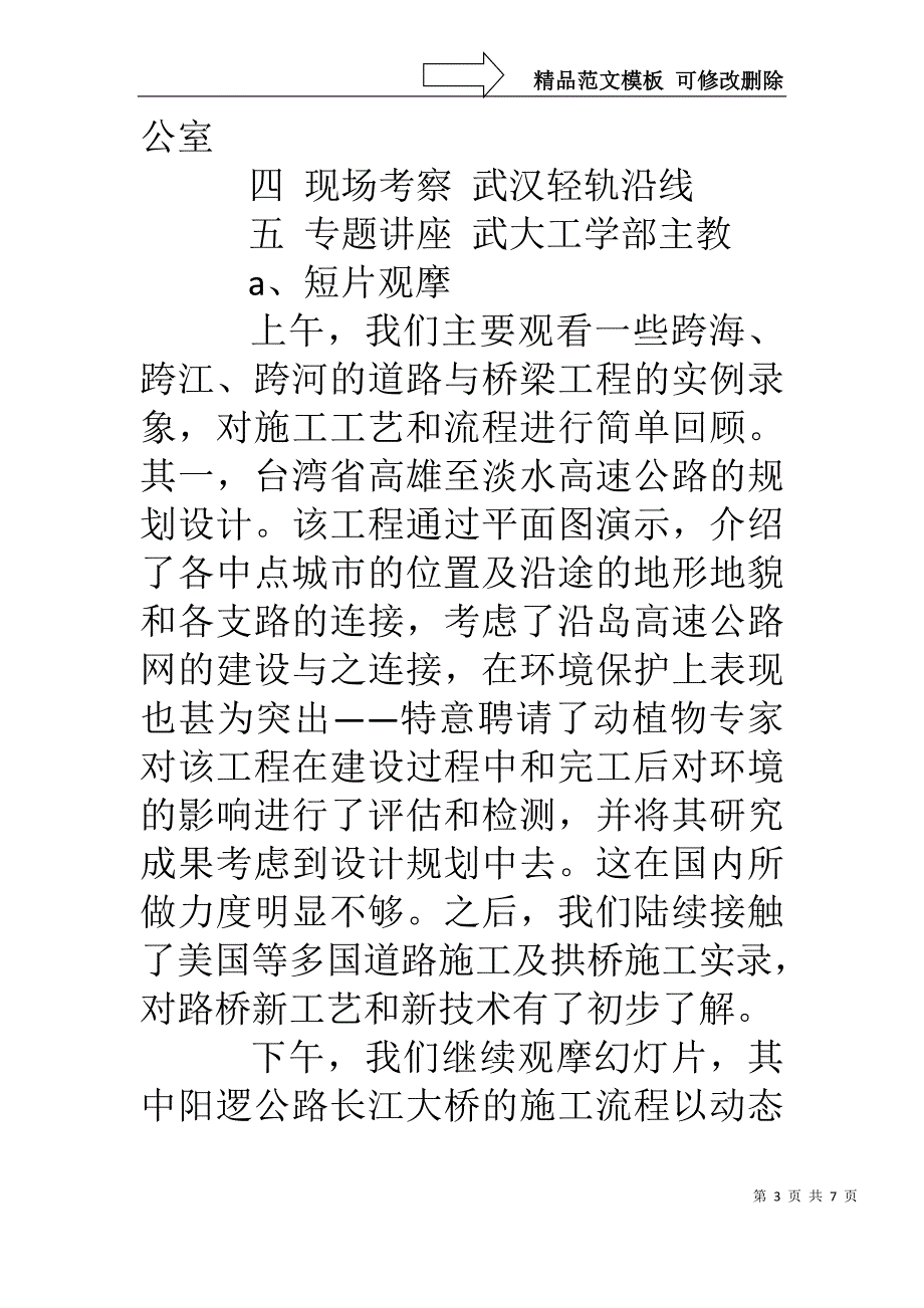 道桥系实习周记_第3页