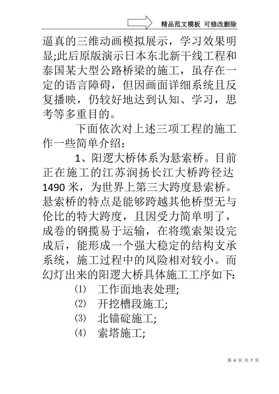 道桥系实习周记_第4页