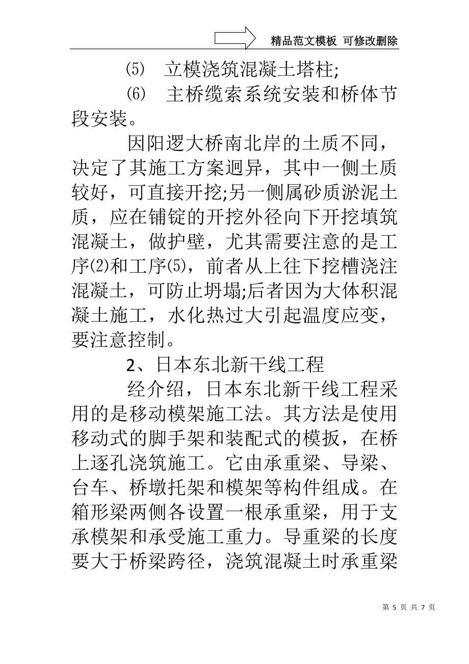 道桥系实习周记_第5页