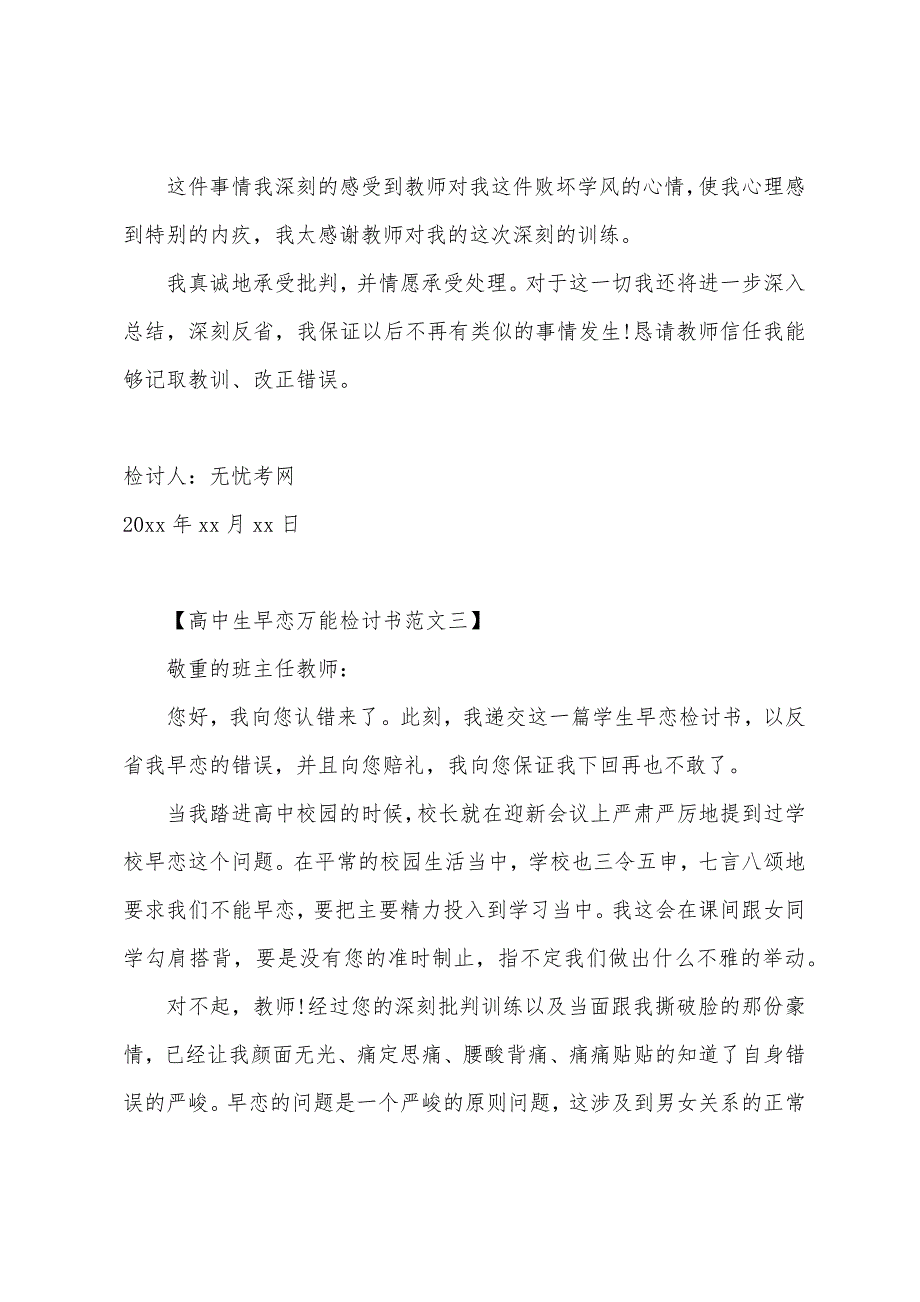 高中生早恋万能检讨书范文.docx_第3页