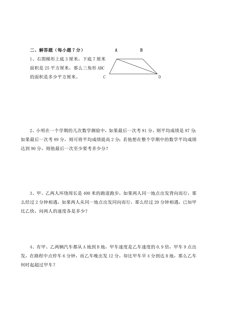 新课标人教版小学五年级数学竞赛试题_第3页