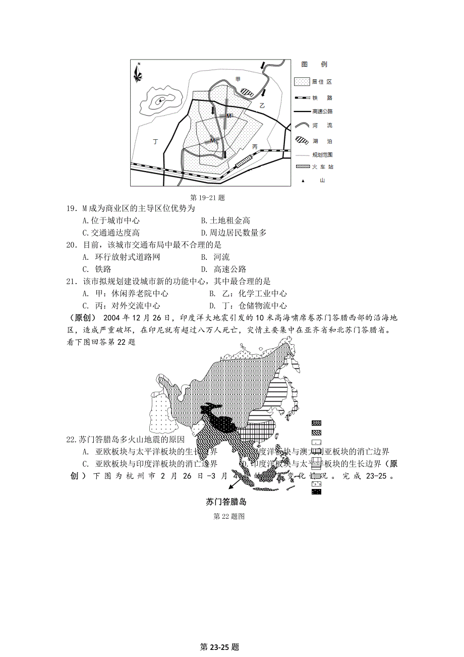 精修版浙江省杭州市萧山区命题比赛高中地理试卷6 Word版含答案_第4页