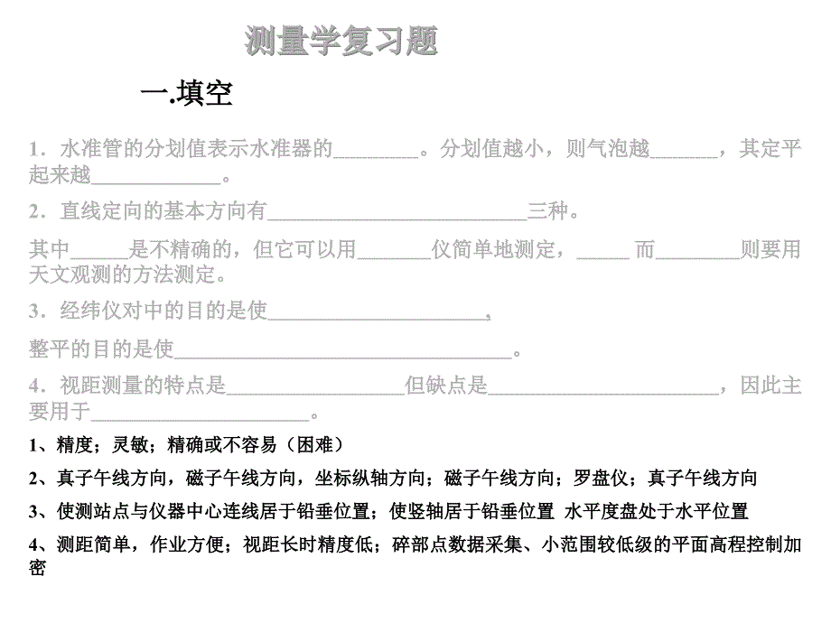 测量学复习题课件_第3页