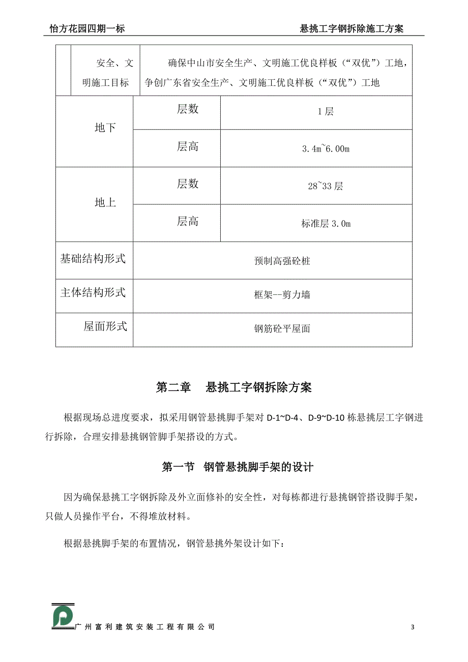 外墙悬挑工字钢及塔吊附墙拆除、修补方案_第3页