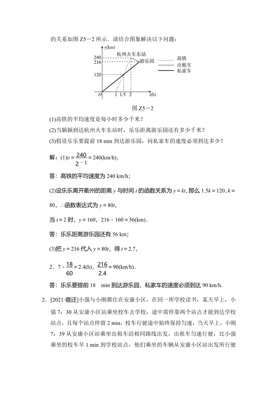 中考数学专题提升五一次函数的图象与性质的应用_第2页