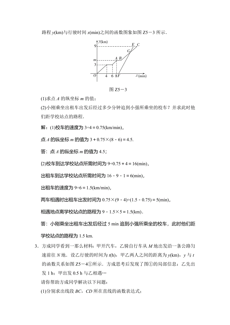 中考数学专题提升五一次函数的图象与性质的应用_第3页