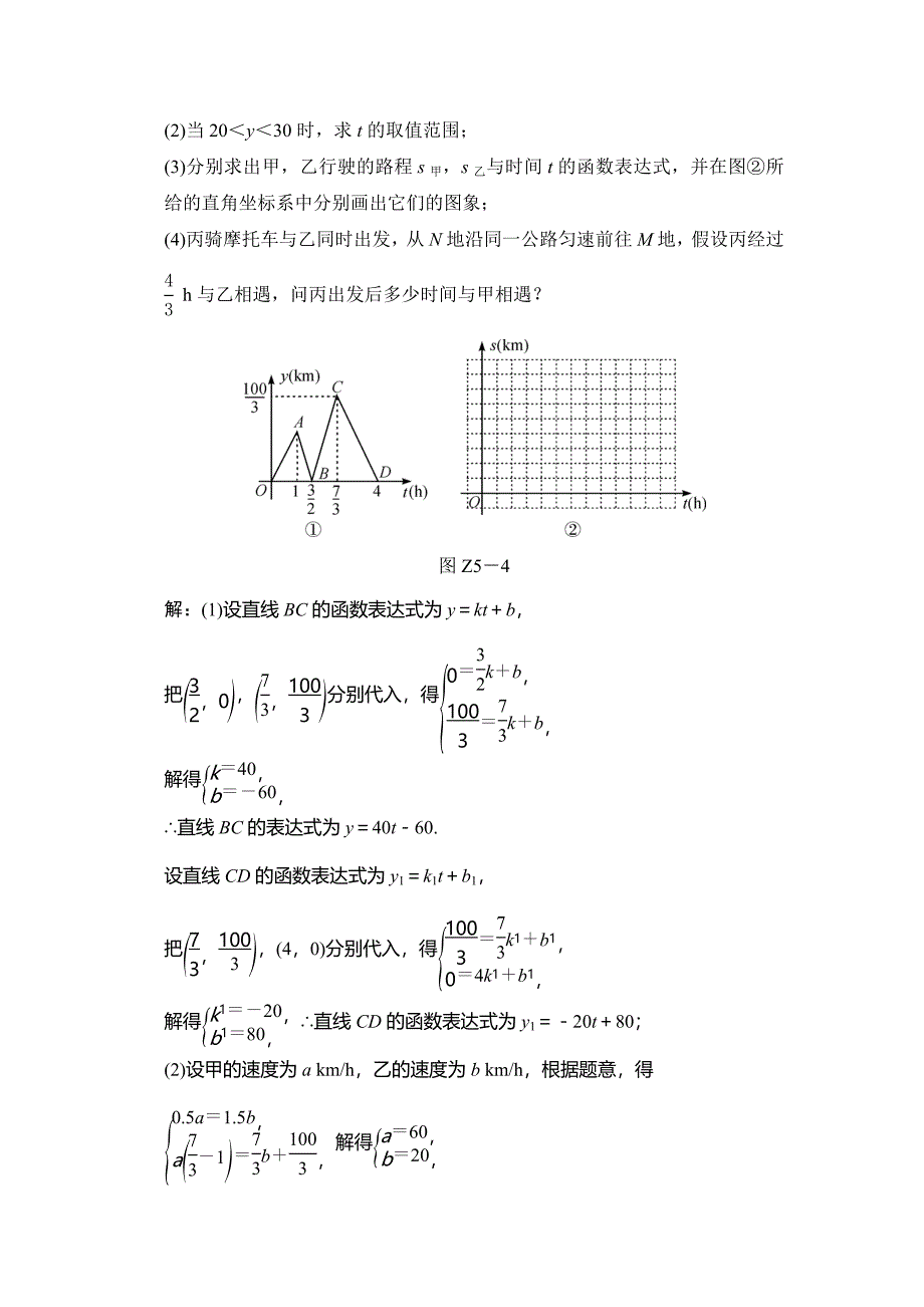 中考数学专题提升五一次函数的图象与性质的应用_第4页