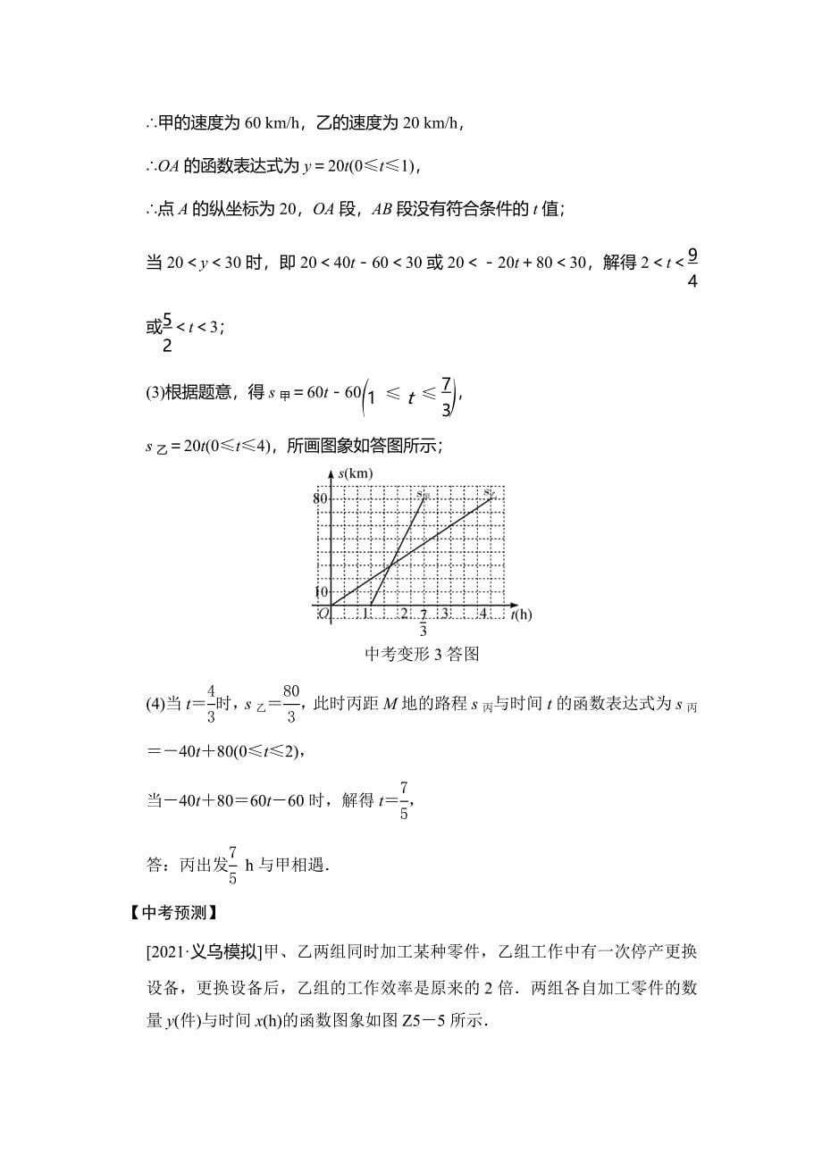 中考数学专题提升五一次函数的图象与性质的应用_第5页