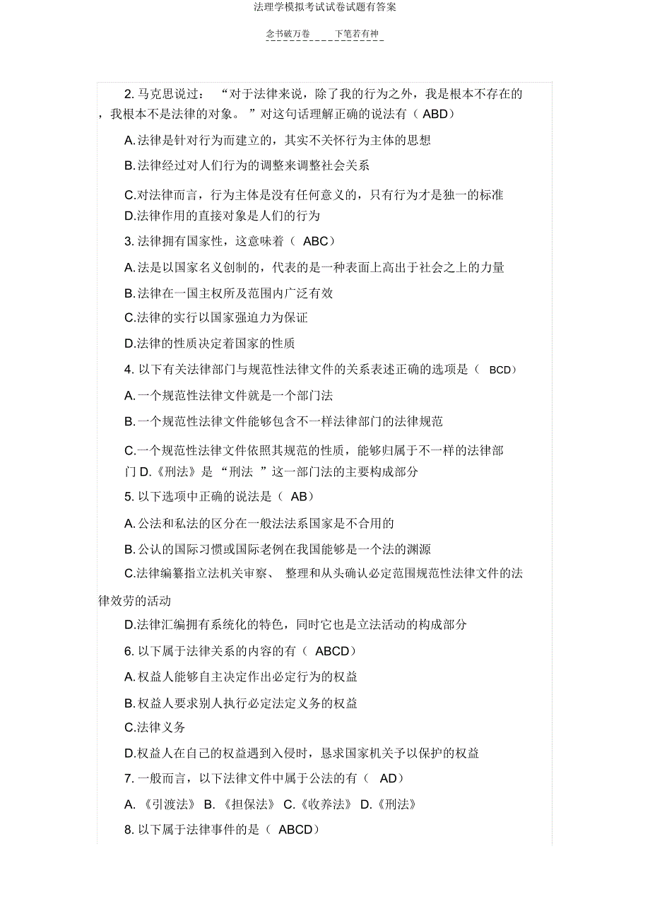 法理学模拟考试试题有.doc_第3页