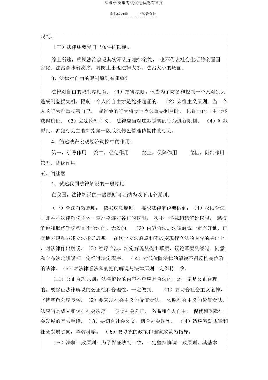 法理学模拟考试试题有.doc_第5页