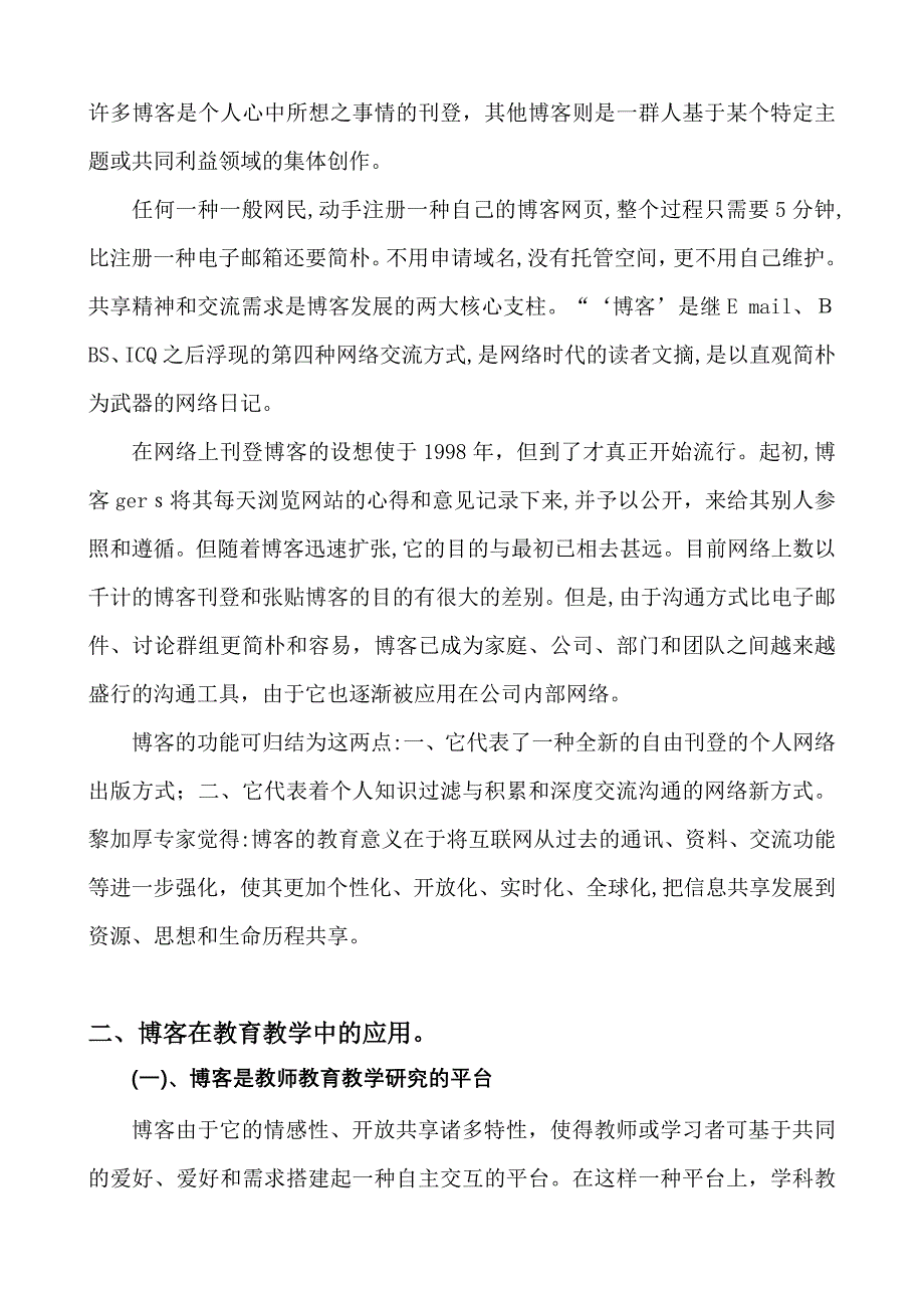 利用博客搭建网络教学平台_第2页