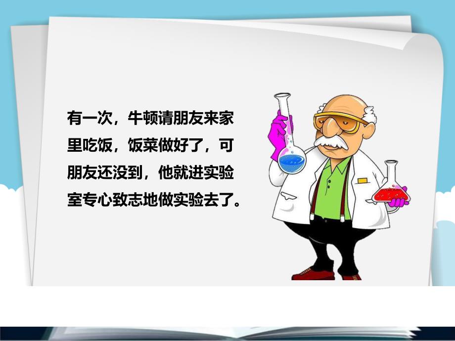 小学三年级道德与法治上册2.《我学习我快乐》第一课时(2份打包)ppt课件_第4页