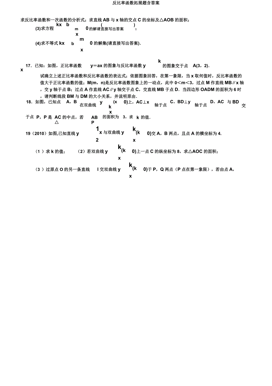 反比例函数拓展题含.docx_第4页