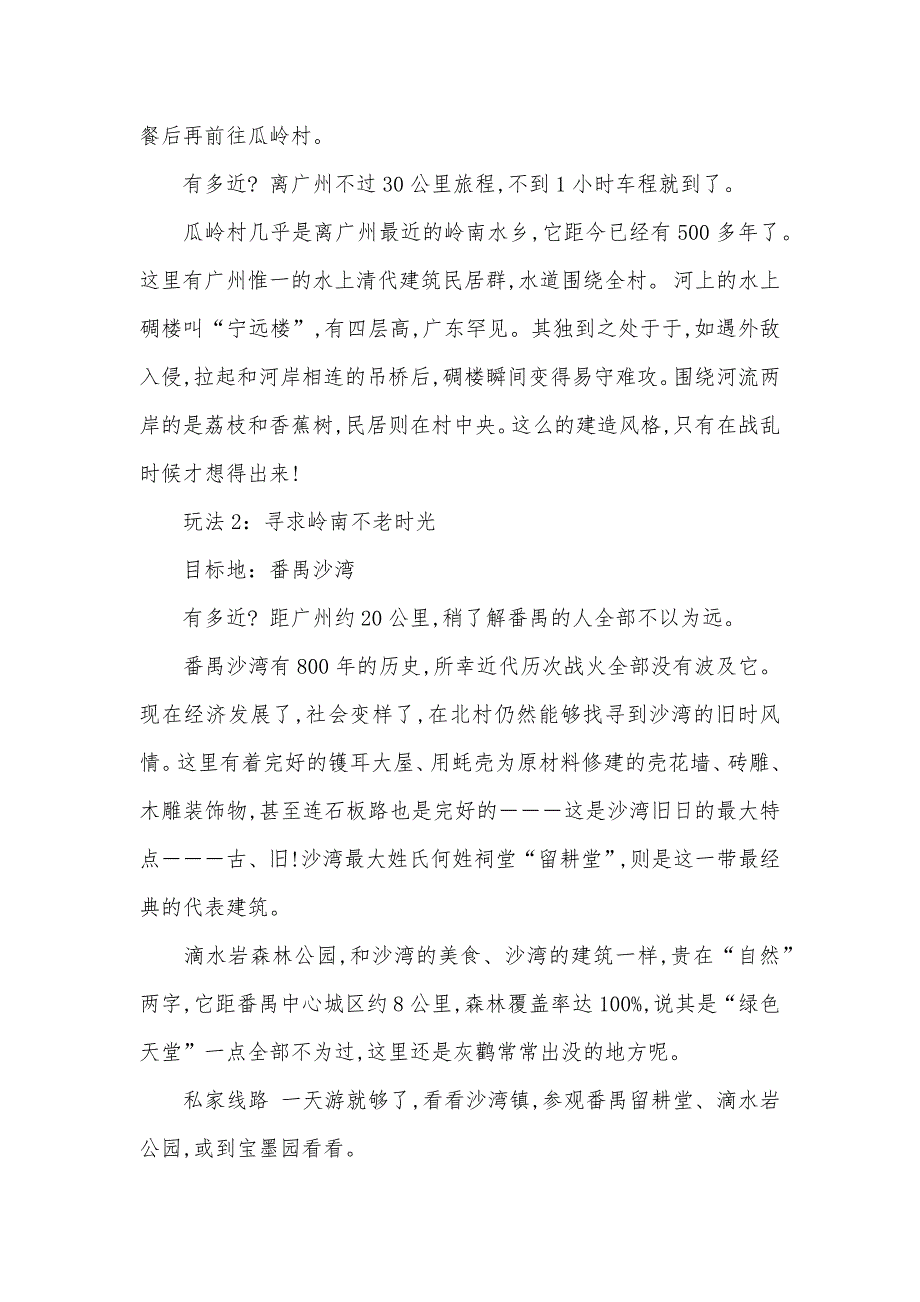 广州周围自驾游景点广州周围自驾游景点推荐好地方_第4页