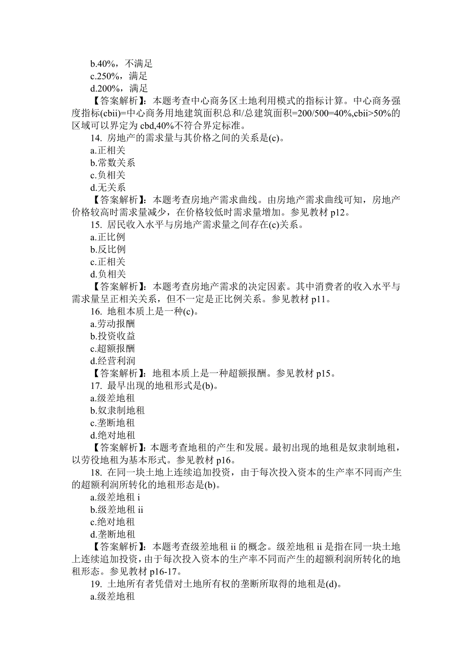 中级经济师考试房地产专业模拟试题1_第3页