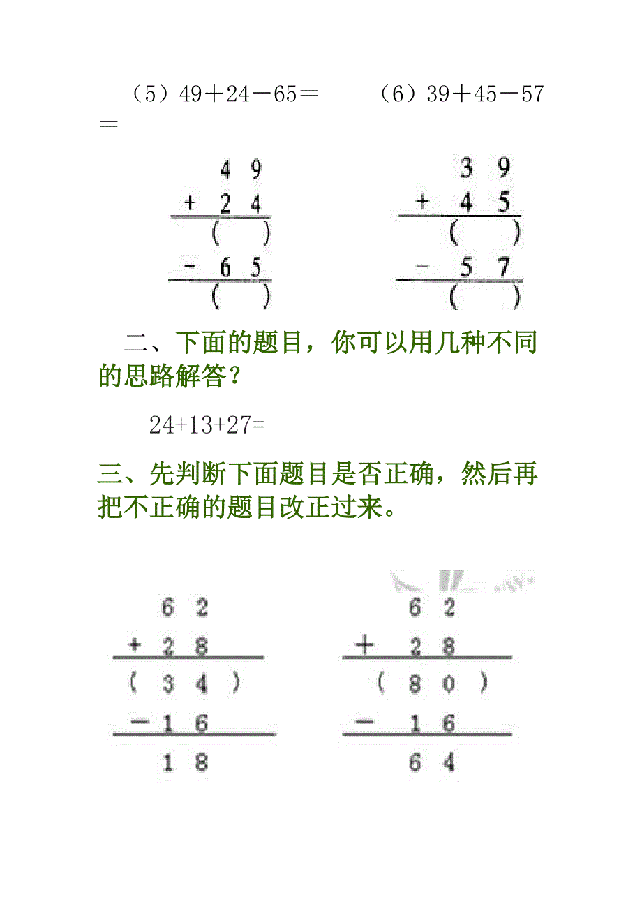 连加、连减、加减混合运算课后作业.doc_第2页