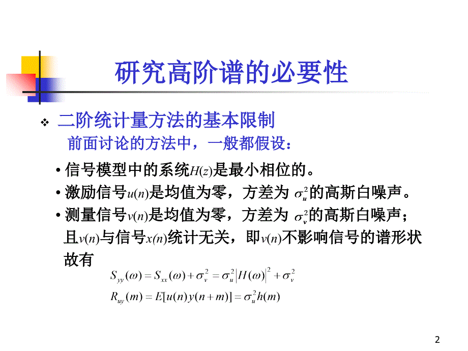 高阶统计量_第2页