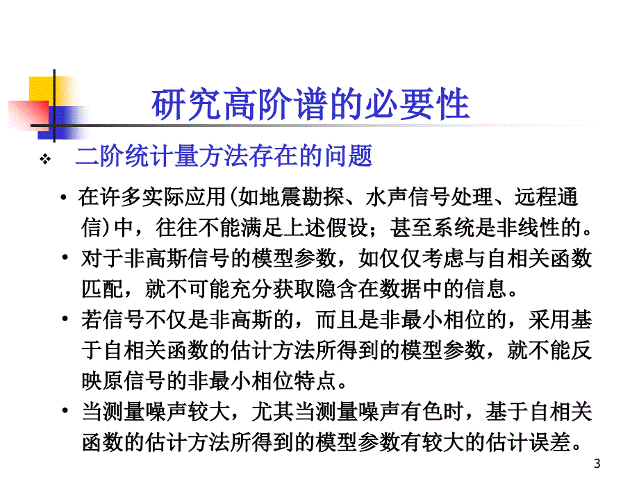 高阶统计量_第3页