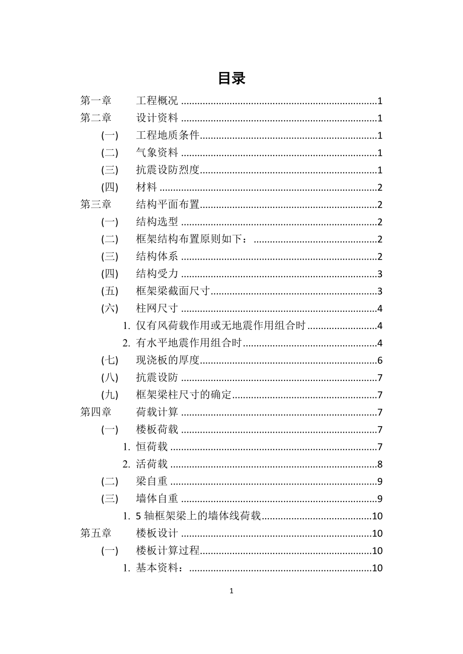 土木工程(房建)毕业设计.docx